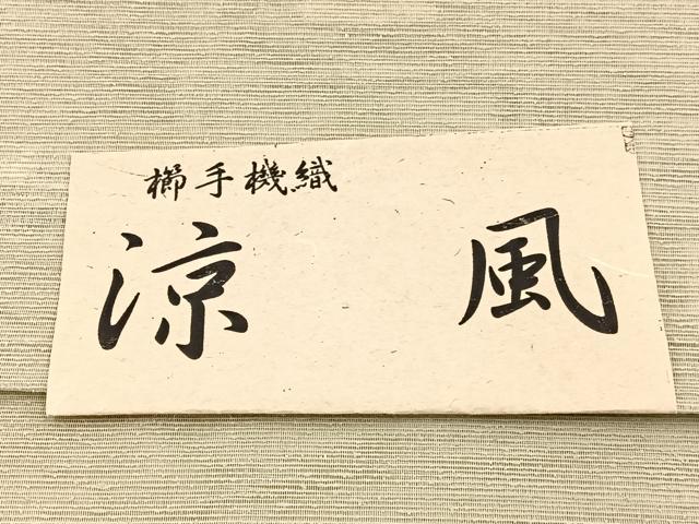 平和屋着物*夏物 太鼓柄袋帯 櫛手機織 涼風 葡萄 金糸 証紙付き 正絹 逸品 BAAX7917hv