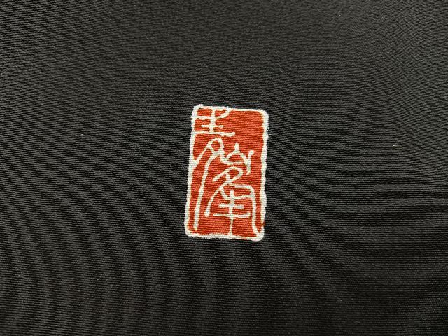 平和屋着物■豪華黒留袖 作家物 刺繍 鴛鴦花文 金彩 正絹 逸品 BAAX8261mz