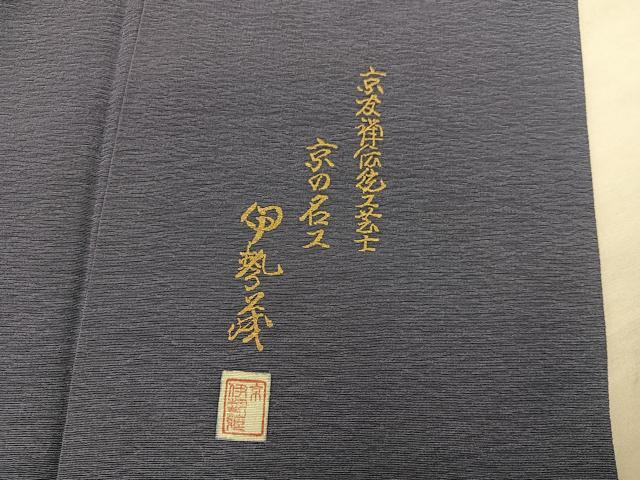 平和屋着物■友禅師・京の名工・伝統工芸士・樽本伊勢蔵 訪問着 色紙重ね花文 金彩 正絹 逸品 BAAX8378mz