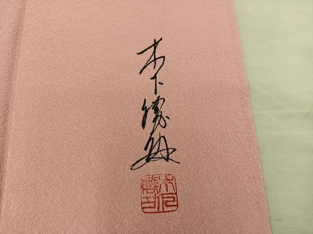 平和屋着物●英王室献上友禅作家 木下勝功監修 色無地 草花地紋 洗朱色 正絹 逸品 BAAX8877mz