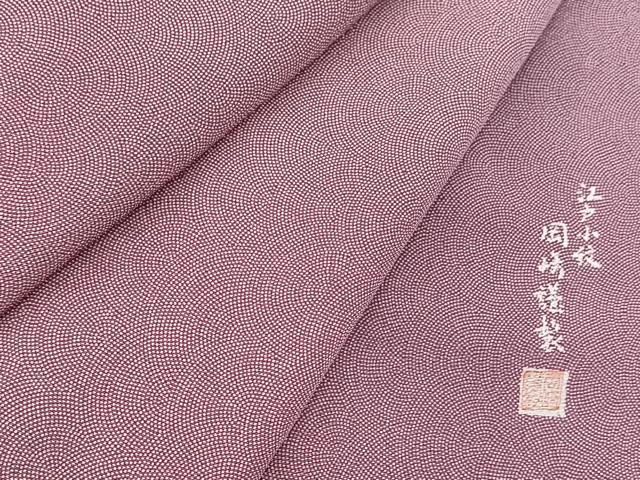 平和屋着物■江戸小紋 極小鮫小紋 岡崎謹製 正絹 逸品 未使用 BAAX9648yc