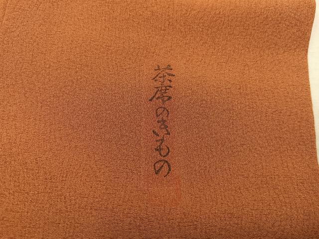 平和屋着物■上質な小紋 作家物 梅花文 金彩 正絹 逸品 BAAY0091mz