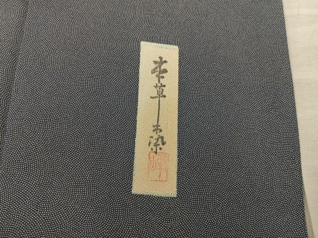 平和屋着物■江戸小紋 作家物 本草木染 鮫小紋柄 正絹 逸品 BAAY0356mz