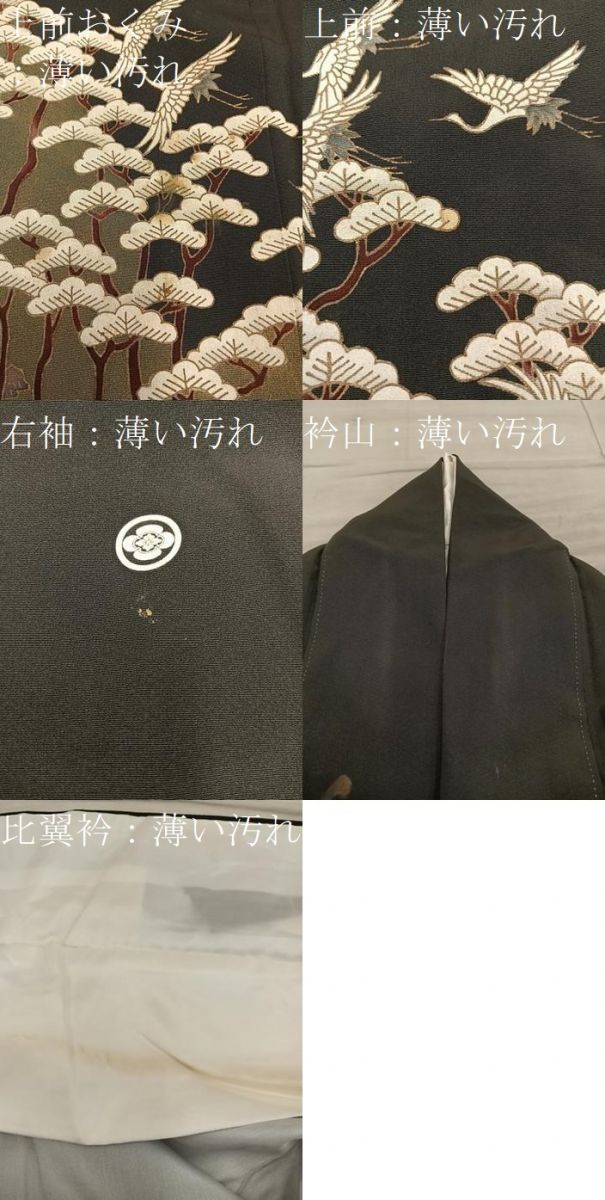 平和屋着物■豪華黒留袖 宝尽し飛鶴松文 金彩 正絹 逸品 BAAY0571mz