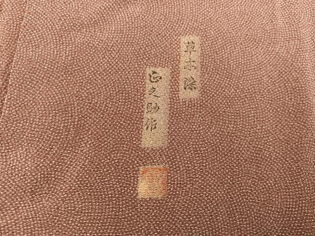 平和屋着物■江戸小紋 作家物 草木染め 鮫小紋柄 正絹 逸品 BAAY0674mz