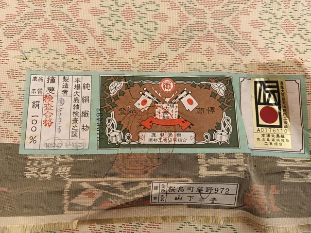 平和屋着物●本場大島紬 菱花文 証紙付き 正絹 逸品 BAAY1384mz