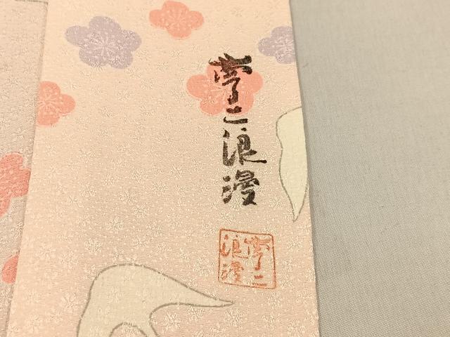 平和屋着物■大正の浮世絵師 竹久夢二 夢二ロマン 長襦袢 無双仕立て 飛鶴梅文 半衿刺繍 正絹 逸品 BAAY3127hj