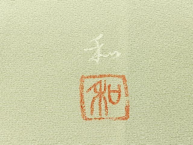 平和屋着物■訪問着 作家物 鹿の子群竹文 正絹 逸品 BAAY3138hj
