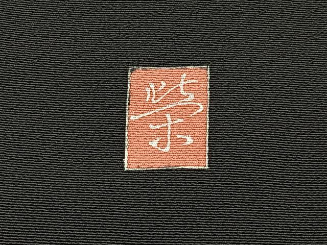 平和屋着物■本加賀友禅作家 談議所栄二 黒留袖 誰が袖花鳥文 ロング丈 正絹 逸品 BAAY3200hj