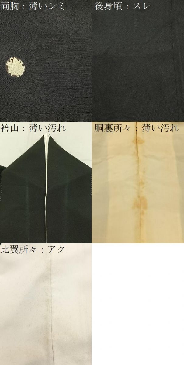平和屋着物■豪華黒留袖 刺繍 尾長鶏花文 金彩 正絹 逸品 BAAY3254hj