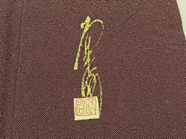 平和屋着物■本草木染作家 圓啓 江戸小紋 鮫小紋柄 正絹 逸品 BAAY3325hj