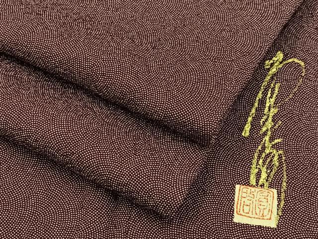 平和屋着物■本草木染作家 圓啓 江戸小紋 鮫小紋柄 正絹 逸品 BAAY3325hj