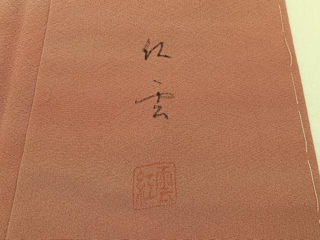平和屋着物■上質な小紋 紅雲 暈し染め 正絹 逸品 未使用 BAAY3350hj
