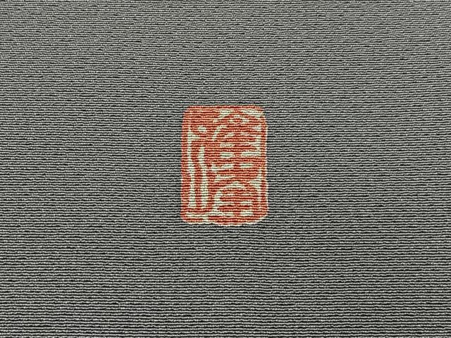 平和屋着物■京友禅作家 外池雅峰 色留袖 駒刺繍 松竹梅花文 暈し染め 金彩 正絹 逸品 BAAY3639hj