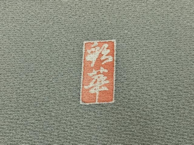 平和屋着物●訪問着 友禅 作家物 草花文 暈し染め 正絹 逸品 BAAY3849hj