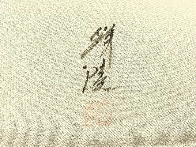 平和屋着物●日本画家 濡れ描き友禅作家 高橋峰陵 訪問着 手描き 風景文 暈し染め 正絹 逸品 BAAY3968hj