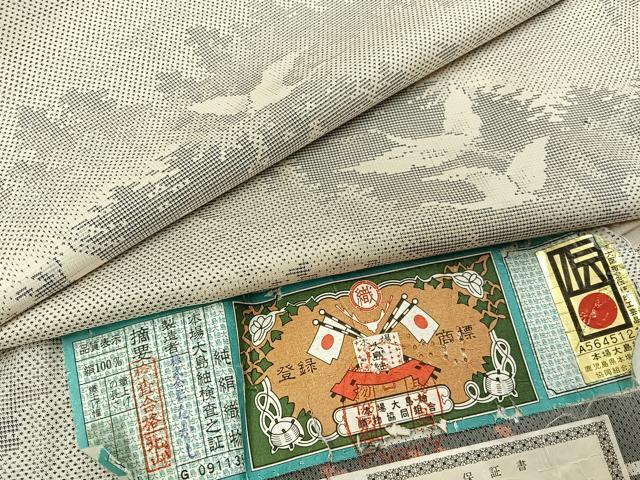 平和屋着物●本場大島紬 白大島 名匠たかし 9マルキ 飛鶴文 証紙付き 正絹 逸品 BAAY3980hj