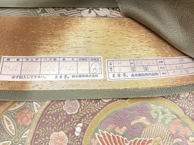 平和屋着物▼西陣 森本織物謹製 六通柄袋帯 唐織 鳳凰立波花文 金糸 証紙付き 正絹 逸品 BAAY4098hv
