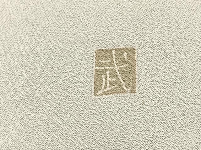 平和屋着物▽訪問着 単衣 作家物 枝花文 暈し染め 金銀彩 正絹 逸品 BAAY4162hv