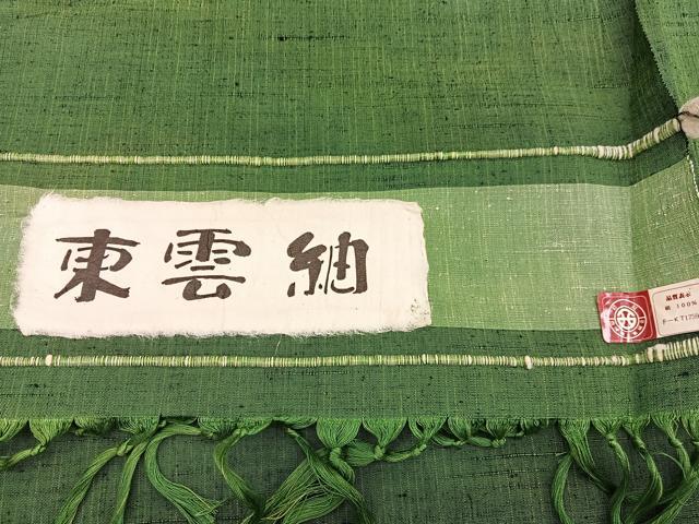 平和屋着物▽西陣 東雲紬 単衣 霞文 証紙付き 正絹 逸品 未使用 BAAY4518hv