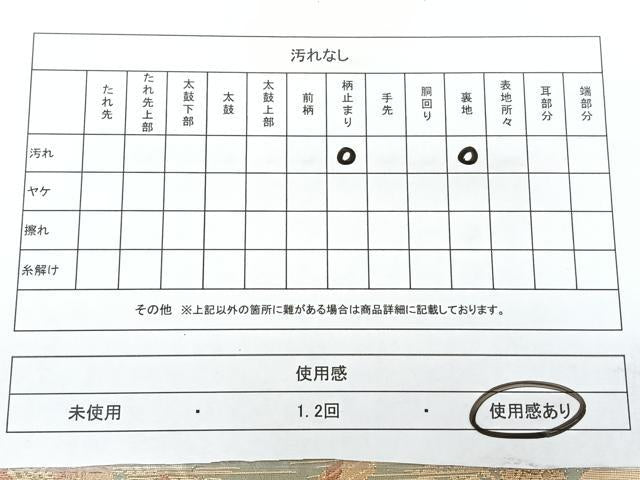 平和屋着物◎六通柄袋帯 風景花鳥文 金糸 正絹 逸品 BAAY5010qw