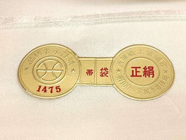 平和屋着物◎西陣 六通柄袋帯 遠山文 金銀糸 証紙付き 正絹 逸品 BAAY5011qw