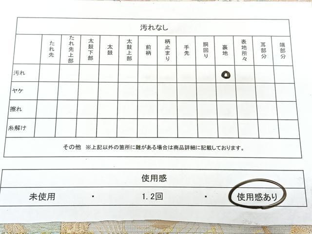平和屋着物◎六通柄袋帯 短冊飛鶴花文 金糸 引箔 正絹 逸品 BAAY5029qw