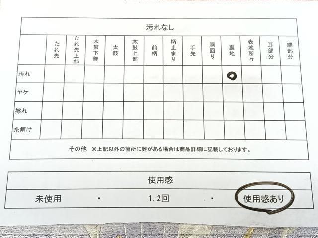 平和屋着物◎六通柄袋帯 舞花文 金銀糸 正絹 逸品 BAAY5033qw