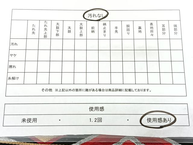 平和屋着物◎六通柄袋帯 唐織 菱花鳥文 黒地 金銀糸 BAAY5056qw