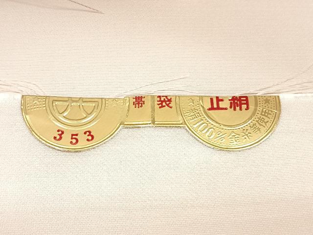 平和屋着物◎西陣 高島織物謹製 六通柄袋帯 檜扇鳳凰花文 銀糸 証紙付き 正絹 逸品 BAAY5057qw