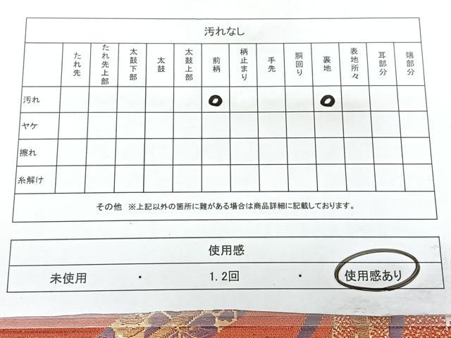 平和屋着物◎六通柄袋帯 唐織 地紙花文 金銀糸 正絹 逸品 BAAY5082qw