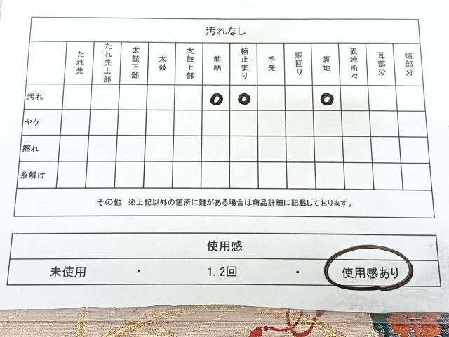 平和屋着物◎六通柄袋帯 正倉院花鳥文 金糸 正絹 逸品 BAAY5088qw