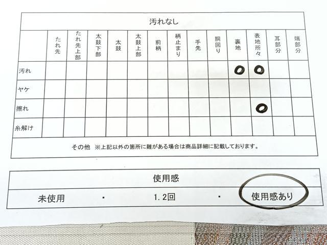 平和屋着物◎本場筑前博多織 八寸名古屋帯 枝花文 正絹 逸品 BAAY5091qw