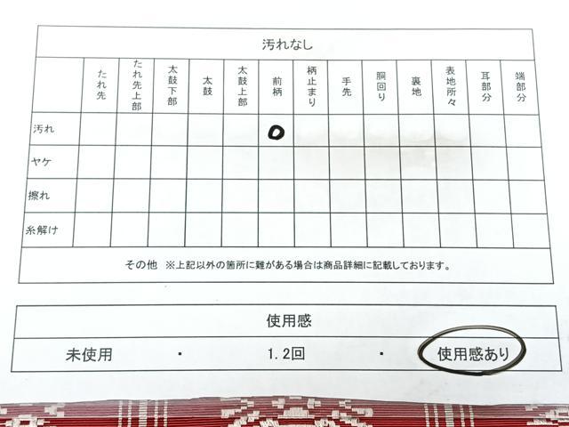 平和屋着物◎本場筑前博多織 八寸名古屋帯 献上 単衣帯 正絹 逸品 BAAY5133qw