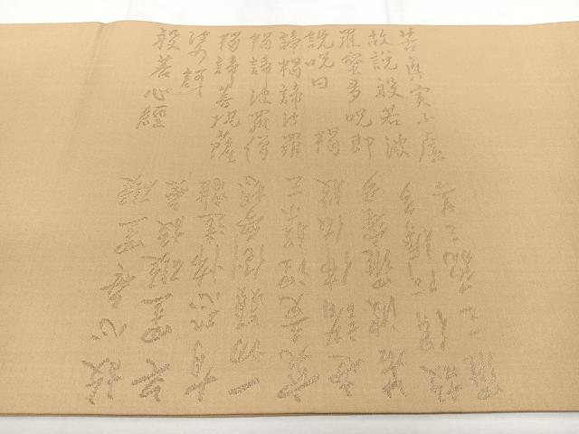 平和屋着物◎九寸開き名古屋帯 般若心経 飴色 金糸 正絹 逸品 BAAY5141qw