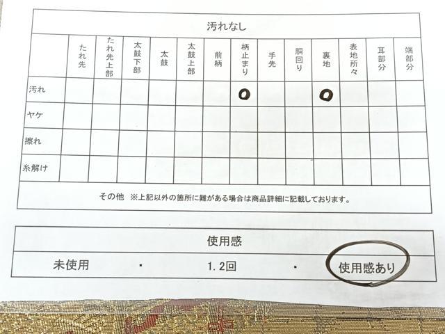 平和屋着物◎西陣 六通柄袋帯 祇園祭 金糸 引箔 正絹 逸品 BAAY5170qw