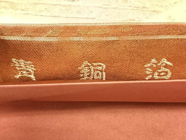 平和屋着物◎西陣 高島織物謹製 六通柄袋帯 青銅箔 壁画文様 金糸 正絹 逸品 BAAY5178qw