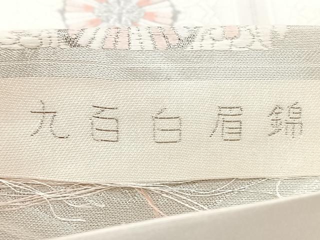 平和屋着物◎六通柄袋帯 九百白眉錦 亀甲花文 銀糸 正絹 逸品 BAAY5179qw