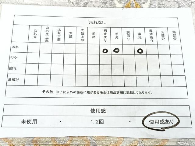 平和屋着物◎六通柄袋帯 花菱文 金銀糸 正絹 逸品 BAAY5210qw