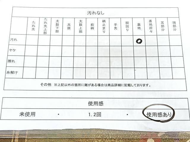 平和屋着物◎六通柄袋帯 花蝶文 金糸 引箔 正絹 逸品 BAAY5211qw
