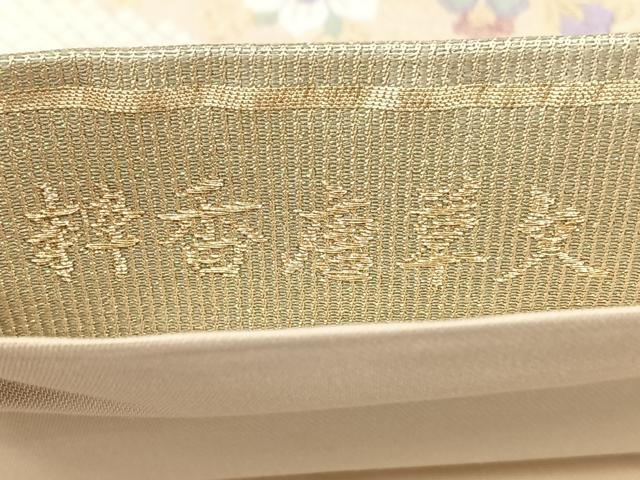 平和屋着物◎六通柄袋帯 粋香唐草文 金銀糸 正絹 逸品 BAAY5214qw