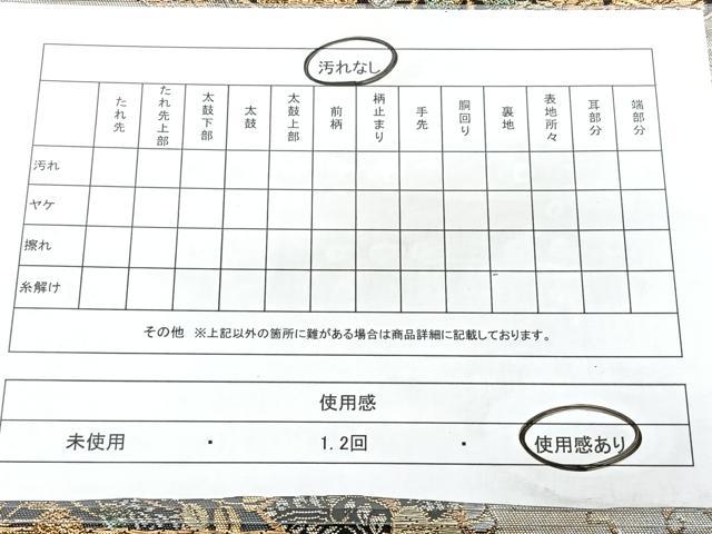 平和屋着物◎六通柄袋帯 松川菊聚文 金銀糸 引箔 正絹 逸品 BAAY5227qw