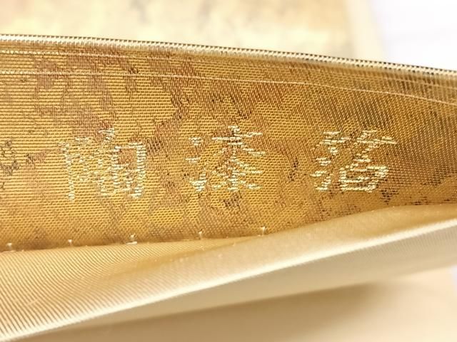 平和屋着物◎六通柄袋帯 霞文 陶漆箔 正絹 逸品 BAAY5256qw