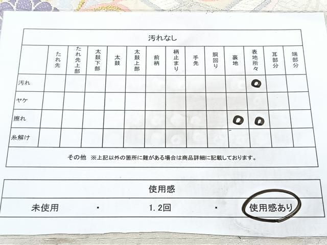 平和屋着物◎六通柄袋帯 地紙菱取華文 金銀糸 手先長尺 正絹 逸品 BAAY5265qw