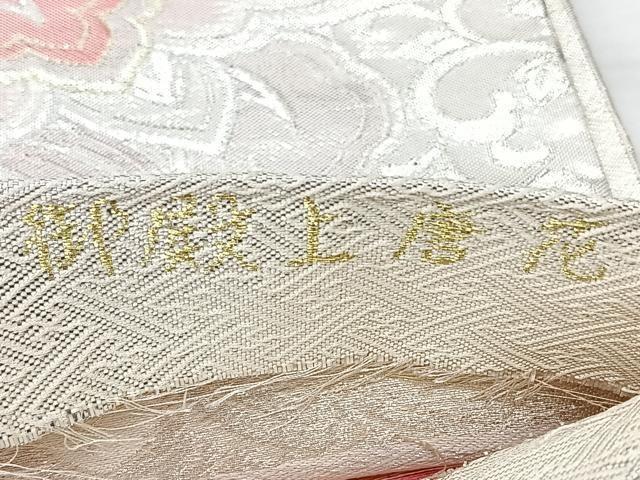 平和屋着物◎佐賀錦 六通柄袋帯 御殿上唐花 金銀糸 正絹 逸品 BAAY5283qw
