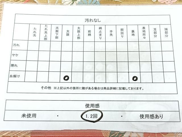 平和屋着物◎六通柄袋帯 唐織 草花丸文 金銀糸 正絹 逸品 BAAY5304qw