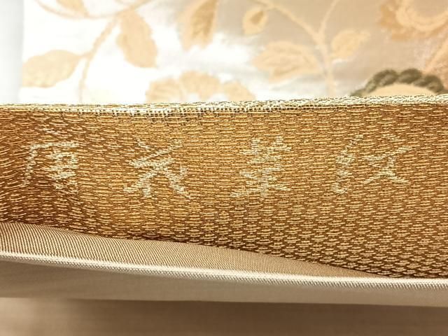 平和屋着物◎西陣 六通柄袋帯 唐花華紋 宴 金銀糸 証紙付き 正絹 逸品 BAAY5338qw