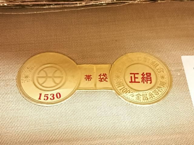 平和屋着物◎西陣 六通柄袋帯 唐花華紋 宴 金銀糸 証紙付き 正絹 逸品 BAAY5338qw