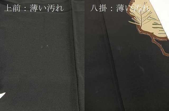 平和屋着物■豪華黒留袖 駒刺繍 飛鶴束ね熨斗文 金彩 正絹 逸品 BAAY5426yc