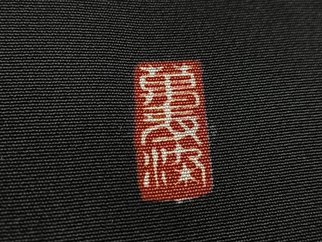 平和屋着物■豪華黒留袖 駒刺繍 萬寿染 飛鶴熨斗花文 金銀彩 正絹 逸品 BAAY5619yc